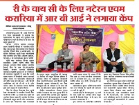 Dainik Amarai SamacharVidisha edition